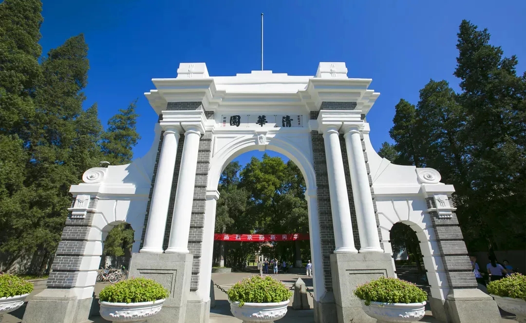 清華大學(xué)